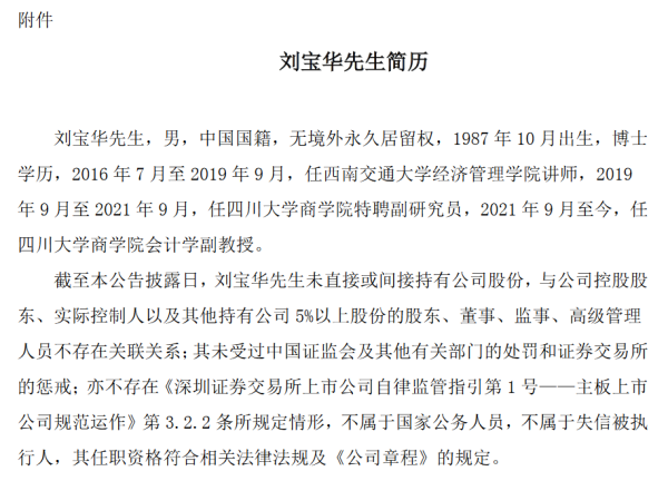 最专业股票配资 成都富森美家居股份有限公司独立董事盛毅、罗宏辞职